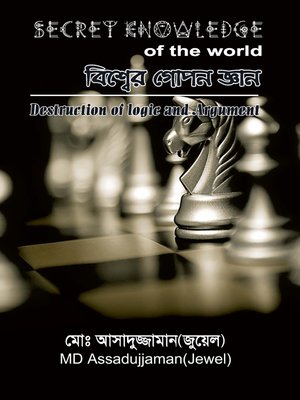 বিশ্বের গোপন জ্ঞান (Secret Knowledge of the World) - ebook